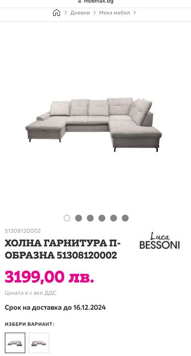 П-образен диван с гаранция