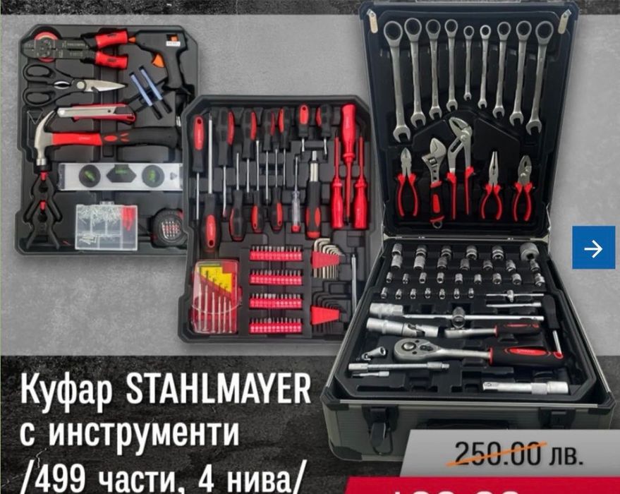 STAHLMAYER - Куфар с инструменти 499 части