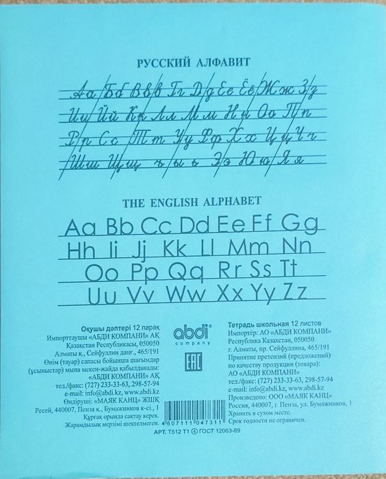 Тетрадь в косую линию