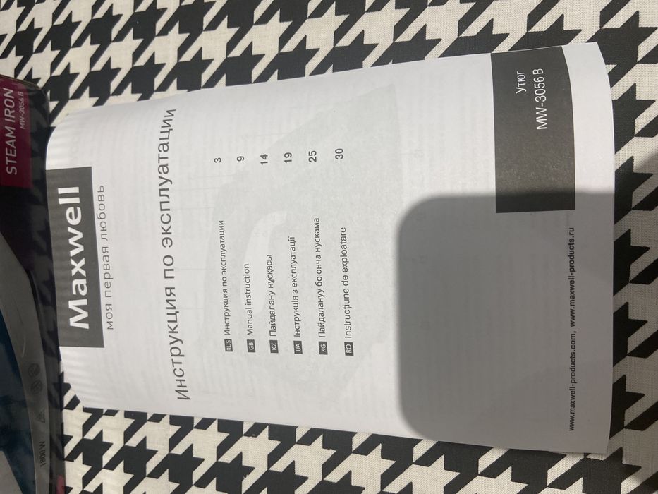 Новый утюг Maxwell, 1800W