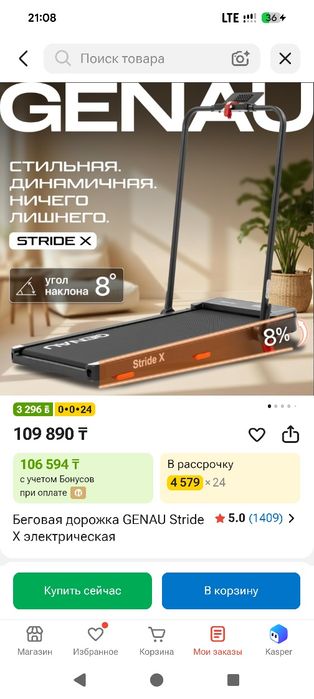 Беговая дорожка Genau Stride X
