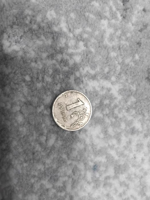 Rossiyskiy 1 Rubl