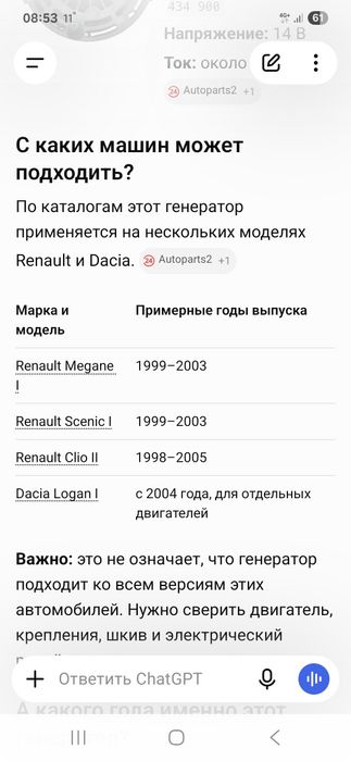 Генератор от Рено