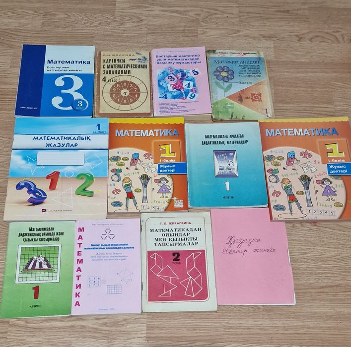 Математика жаттығу кітаптары
