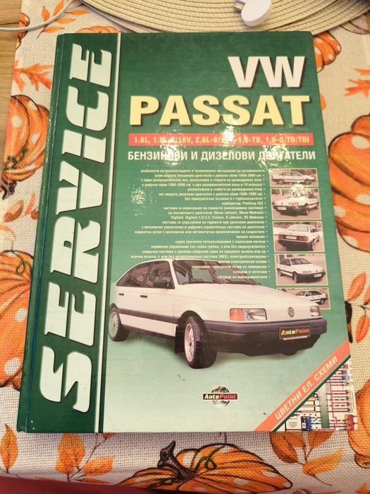 Сервизна книжка VW Passat на бг