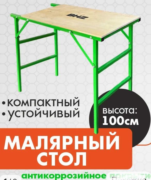Стол малярный продам