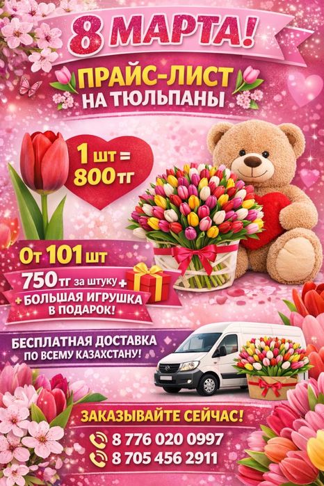 Тюльпаны оптом и в розницу