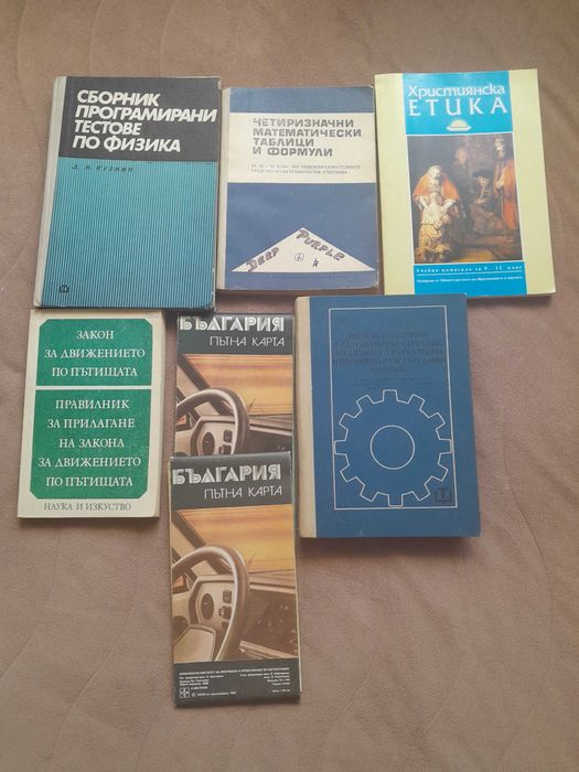 Учебници -запазени