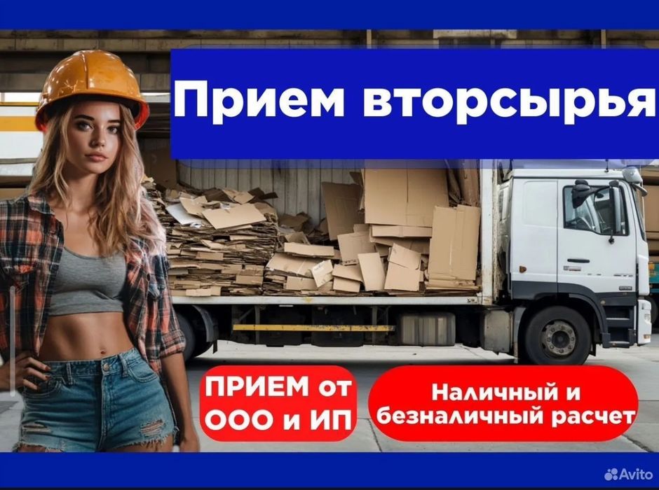 Приём макулатуры .вторичного сырья