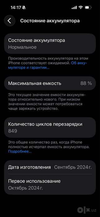 IPhone 16 обмен на 16 про/про макс