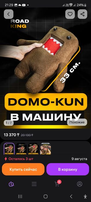 Плюшевая игрушка Домо кун