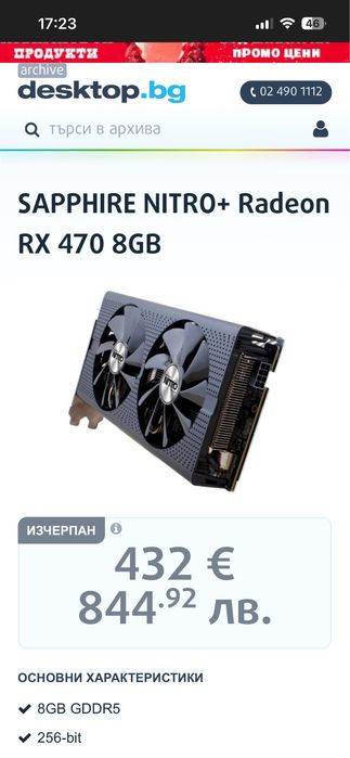 Офера! Rx 470 Nitro 8gb и ryzen 5 1600! И стоков охладител!