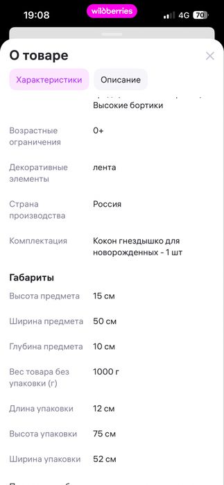 Кокон спаленка для новорожденных