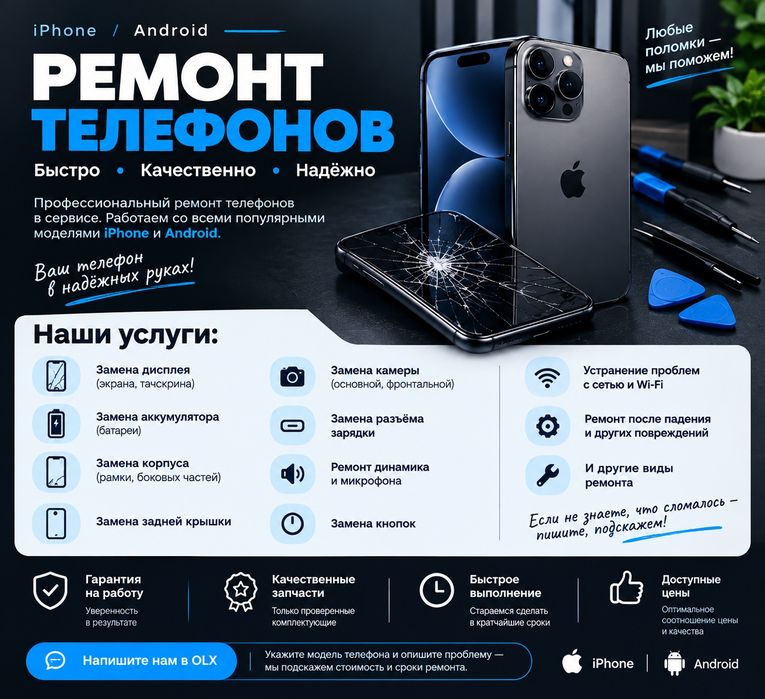 РЕМОНТ ТЕЛЕФОНОВ | iPhone & Android