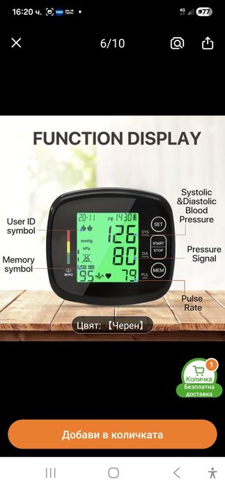 Апарат за кръвно налягане