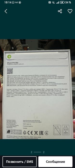 Срочно продам. Новый айфон 17 про макс