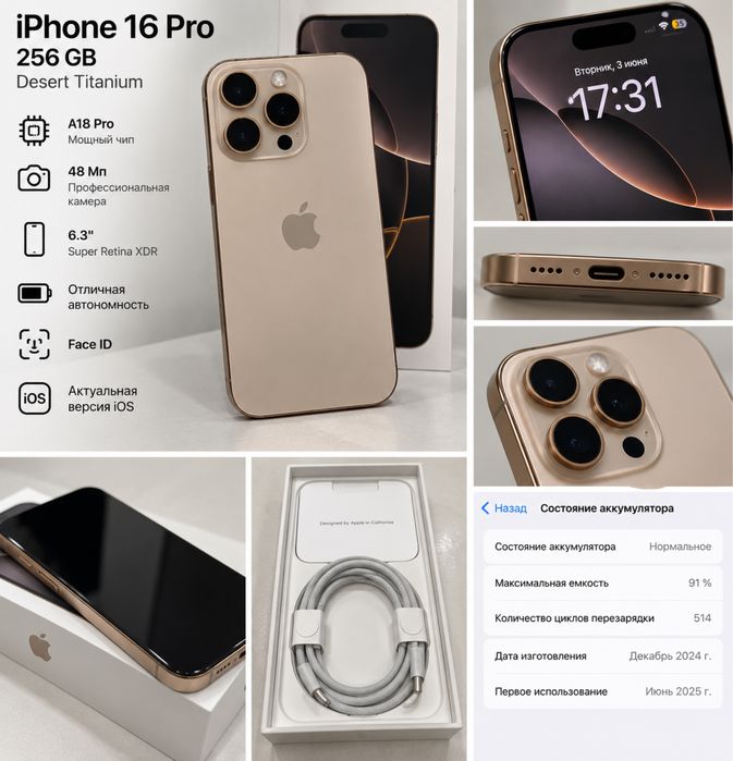 Продам Iphone 16 Pro Max 256