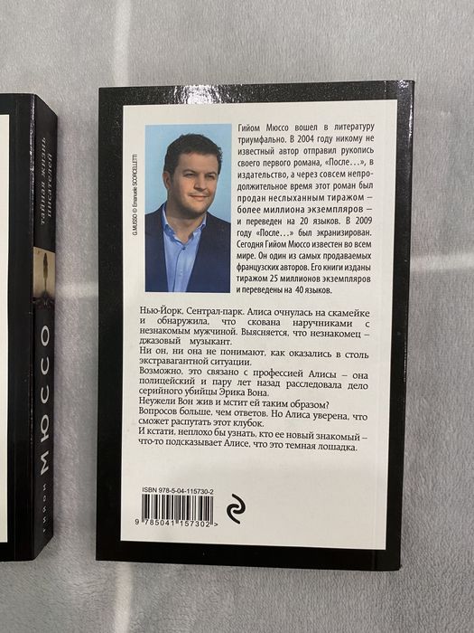 Гийом Мюссо книги