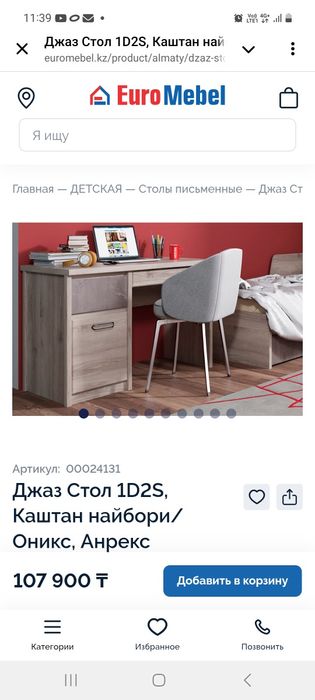 Письменный стол Джаз