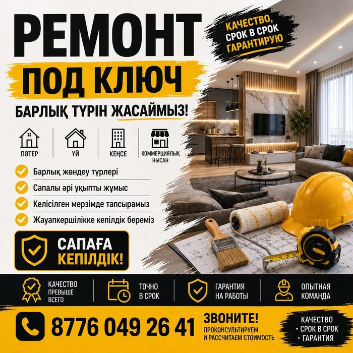 Качественные Ремонт  Под ключ