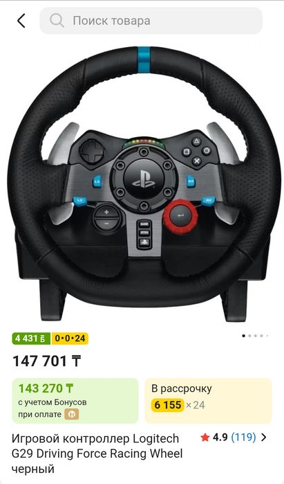Игровой руль с педалями