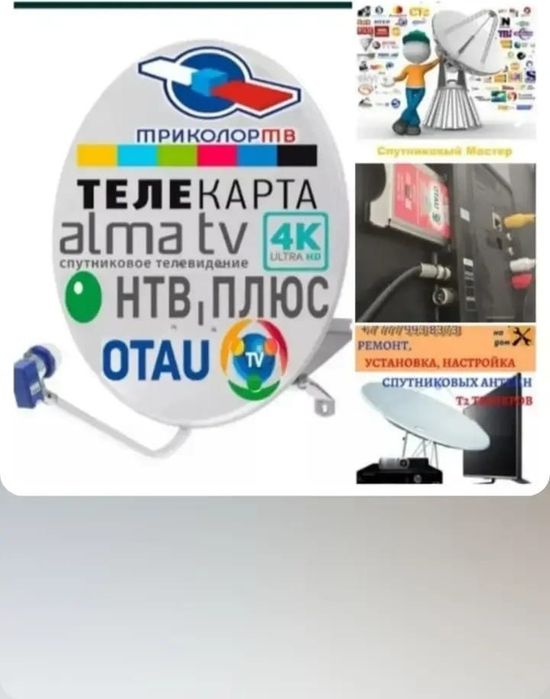 Ремонт и установка антенн