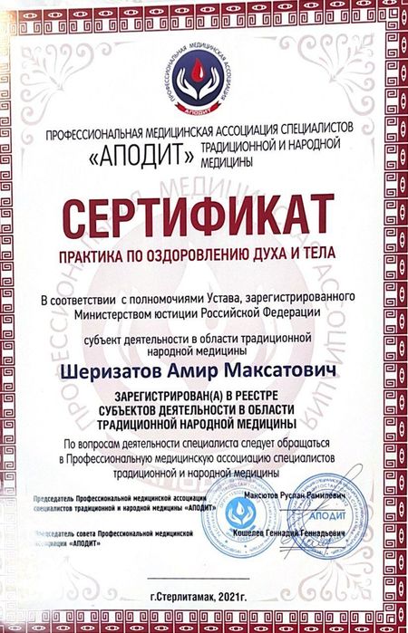 Массаж • Хиджама • Остеопатия