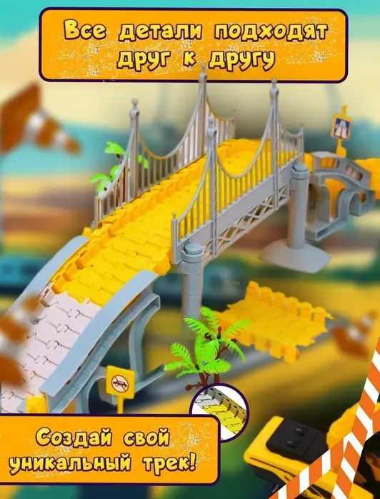 Гипки автотрек 460 деталей