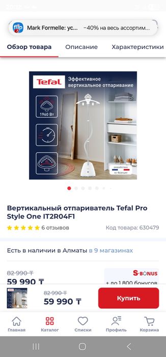 Отариватель tefal