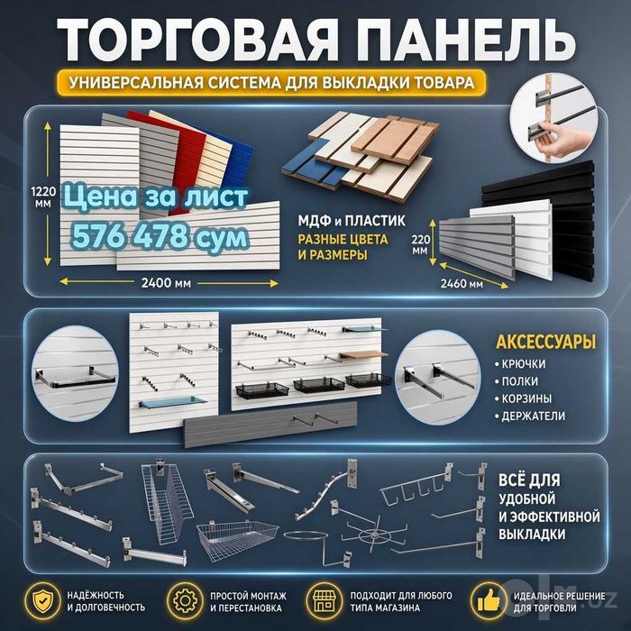 Do‘kon uchun tirqishli MDF va plastik savdo paneli