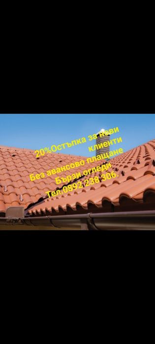 Ремонт на покриви безшевни улуци водостоци нови покриви хидроизолация