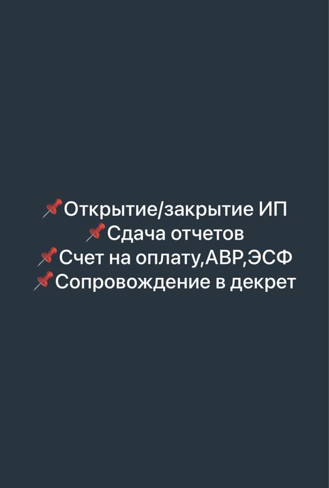 Финансовые услуги,ведение ИП
