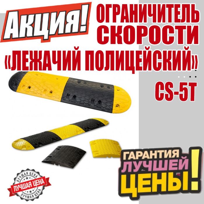 Лежачие полицейский любых размеров оптом и в розницу