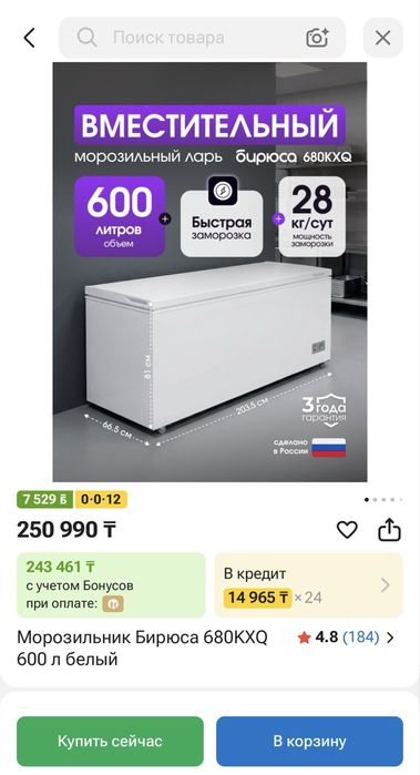 Морозильник Бирюса