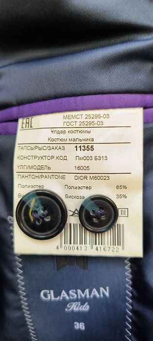 Школьная форма Гласман