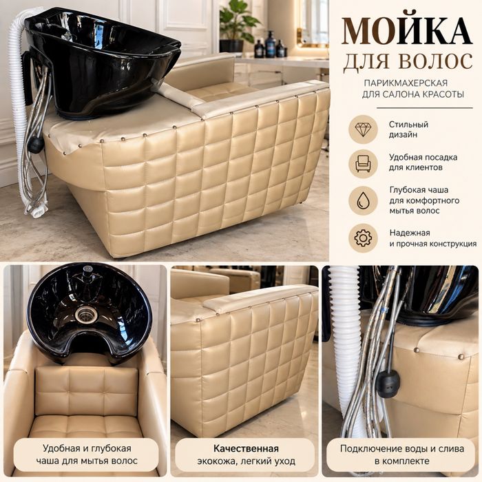 Мойка для головы