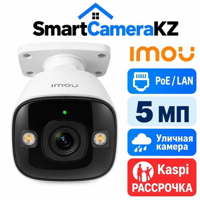 Продам IMOU PS3E 5MP — уличная PoE/LAN камера