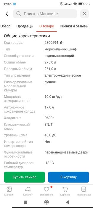 Морозильник Indesit 275 л белый