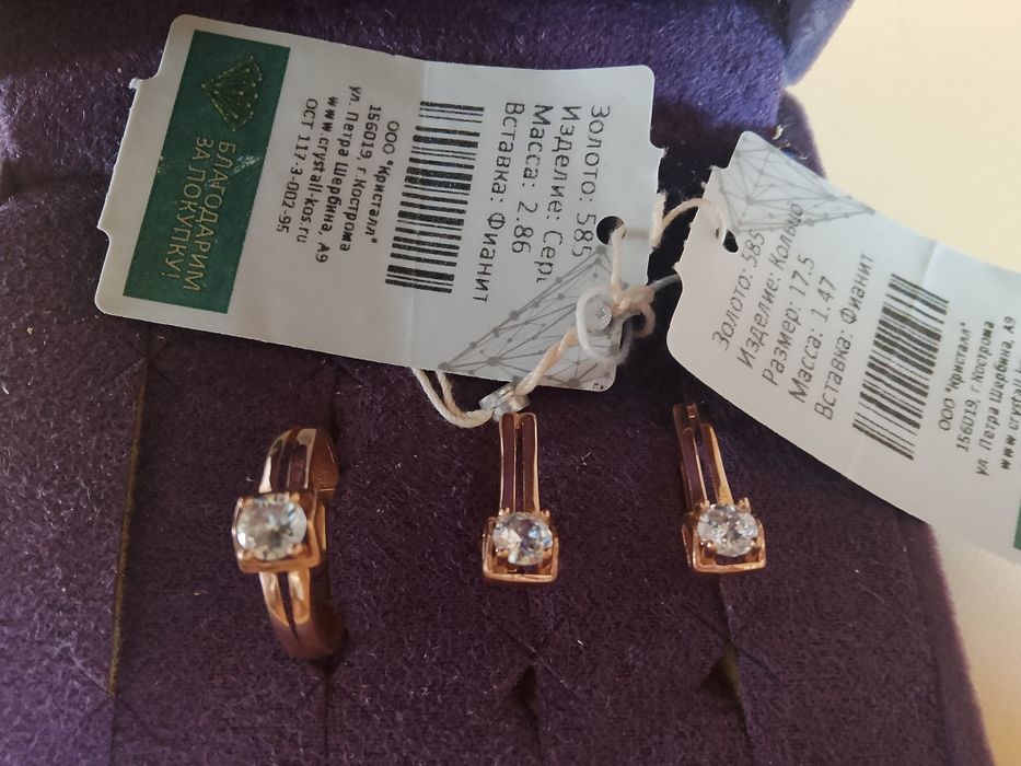 Новая Набор золото 585