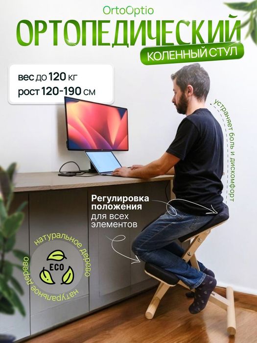 Ортопедический коленный стул