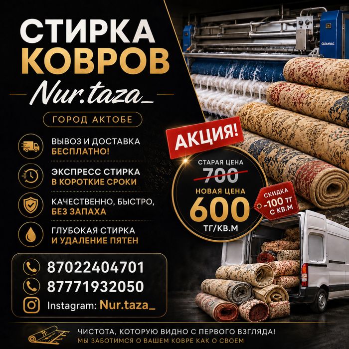Клем жуу, стирка и чистка ковров,