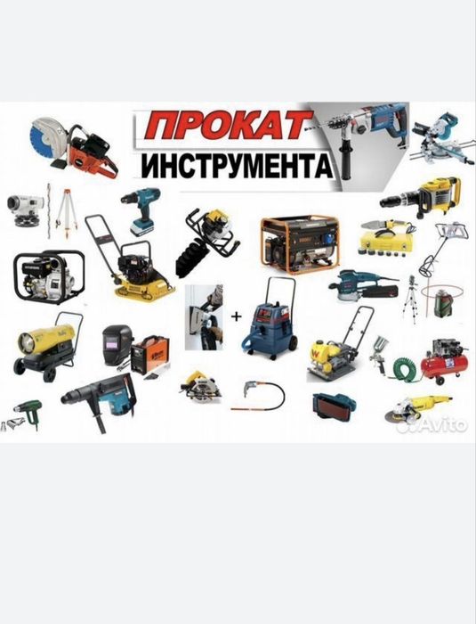 Аренда Инстурементов
