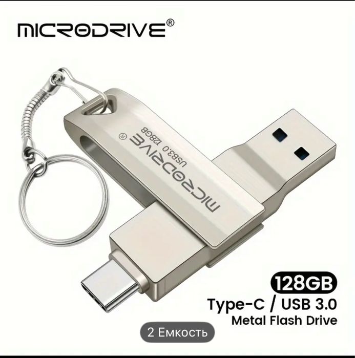 Флэшка Microdrive 128 GB Type C