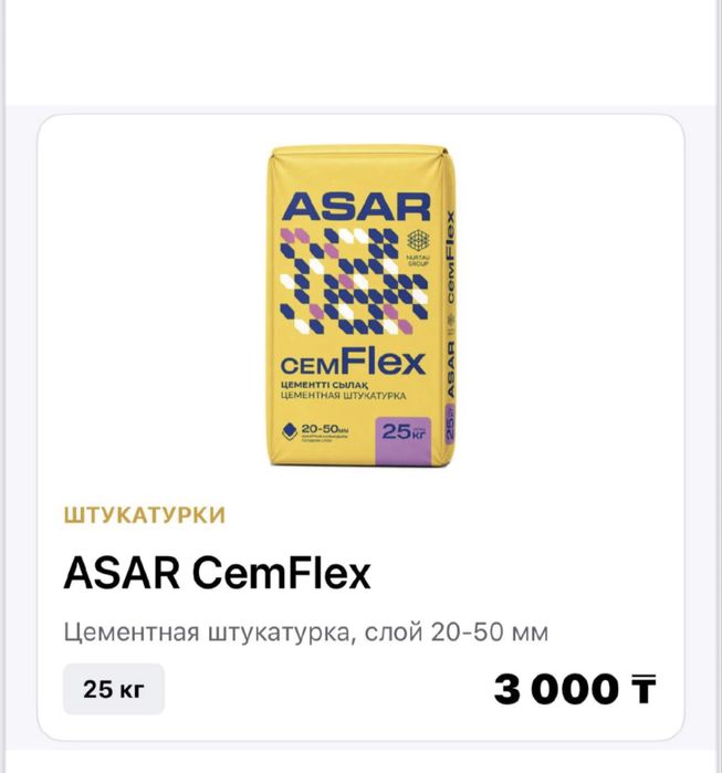 Сухие смеси по выгодной цене