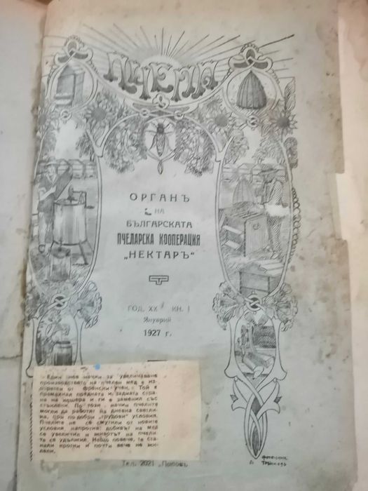Списание Пчела 1927 г,Справочник на радиолюбителя; Под игото; Календар