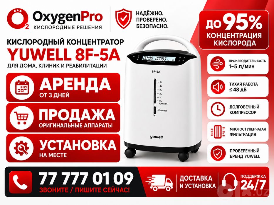 Кислород концентратор. Kislorod konsentrator