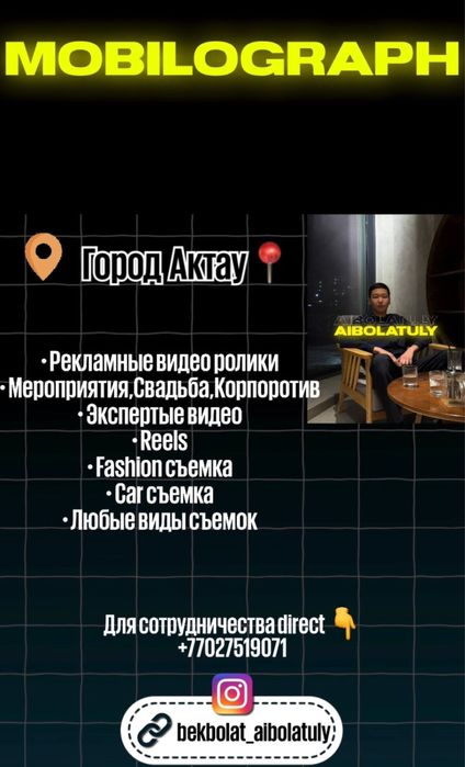 Мобилограф не дорого