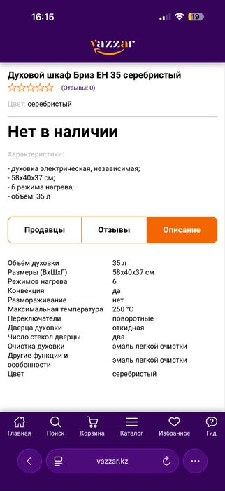 Мини-печь Бриз ЕН35