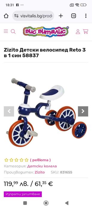 Колело велосипед 3 в 1