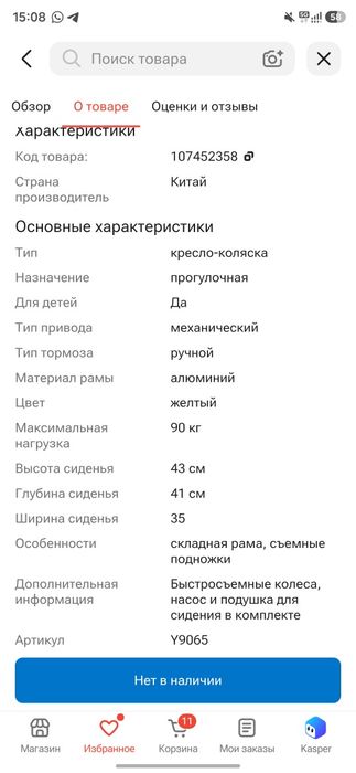 Инвалидный коляска